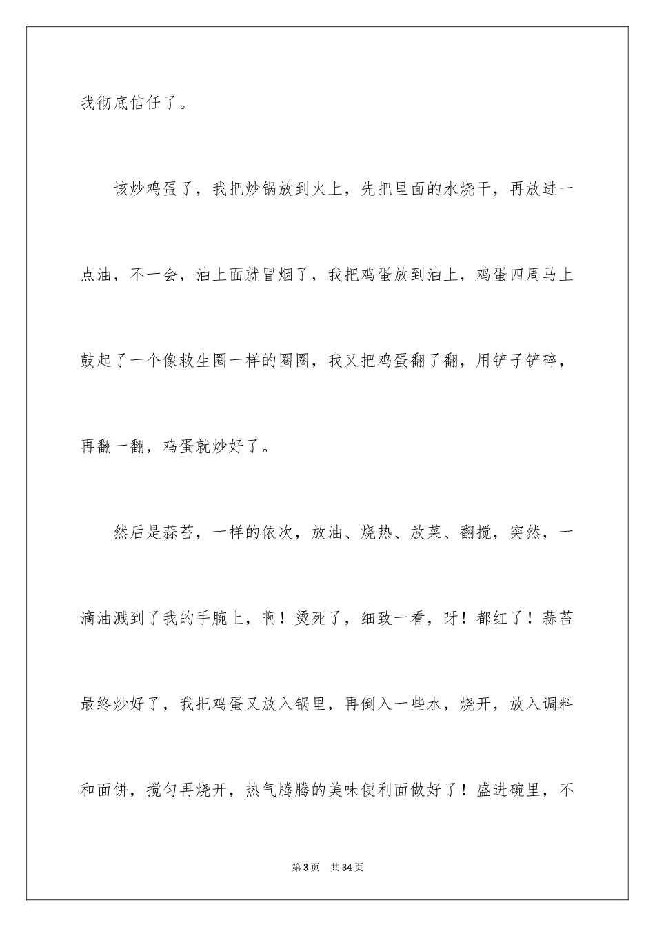 2024五一劳动节日记_48_第3页