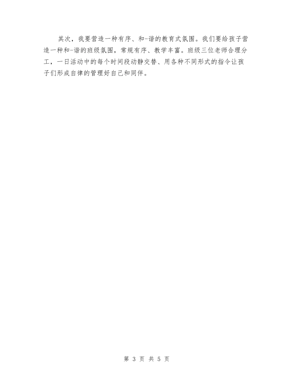 2024年3月幼儿园教师工作计划与2024年4月幼儿园保育员工作计划汇编_第3页