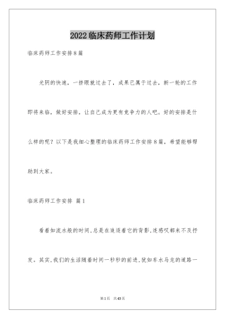 2024临床药师工作计划_16