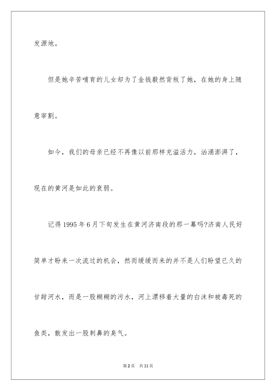 2024保卫黄河倡议书_3_第2页