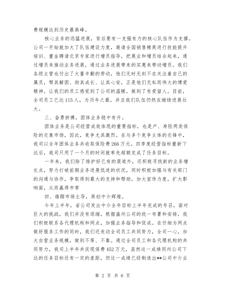 2024保险销售个人年底工作总结与2024保险销售个人年终总结范文汇编_第2页