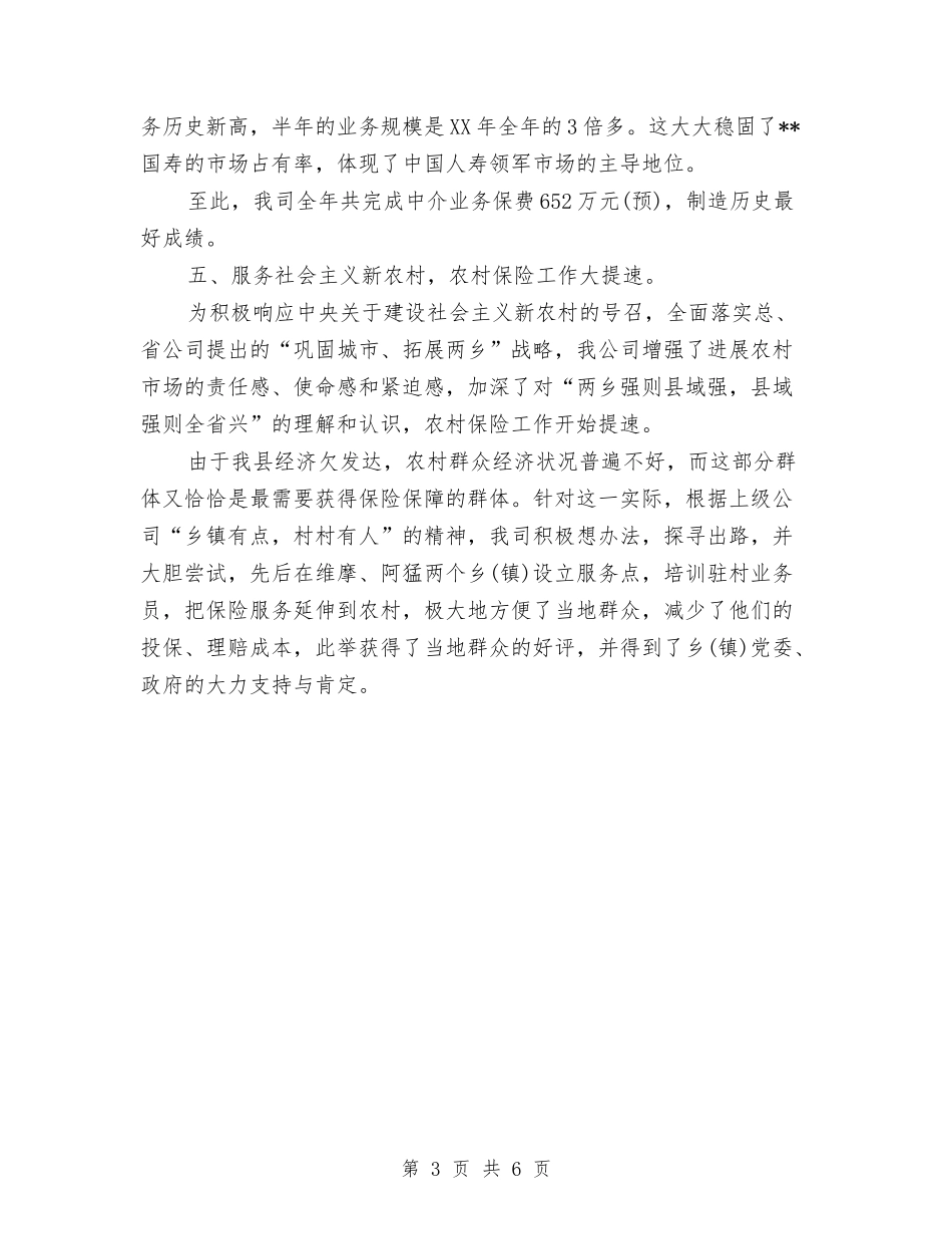 2024保险销售个人年底工作总结与2024保险销售个人年终总结范文汇编_第3页