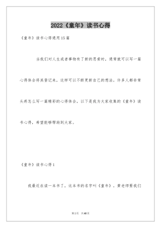 2024《童年》读书心得_20