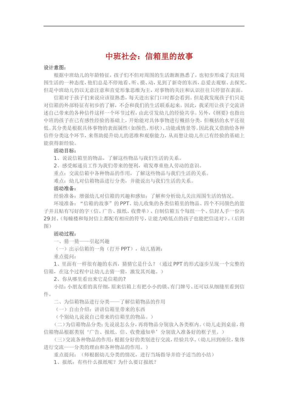 中班社会《信箱里的故事》 (2)_第1页