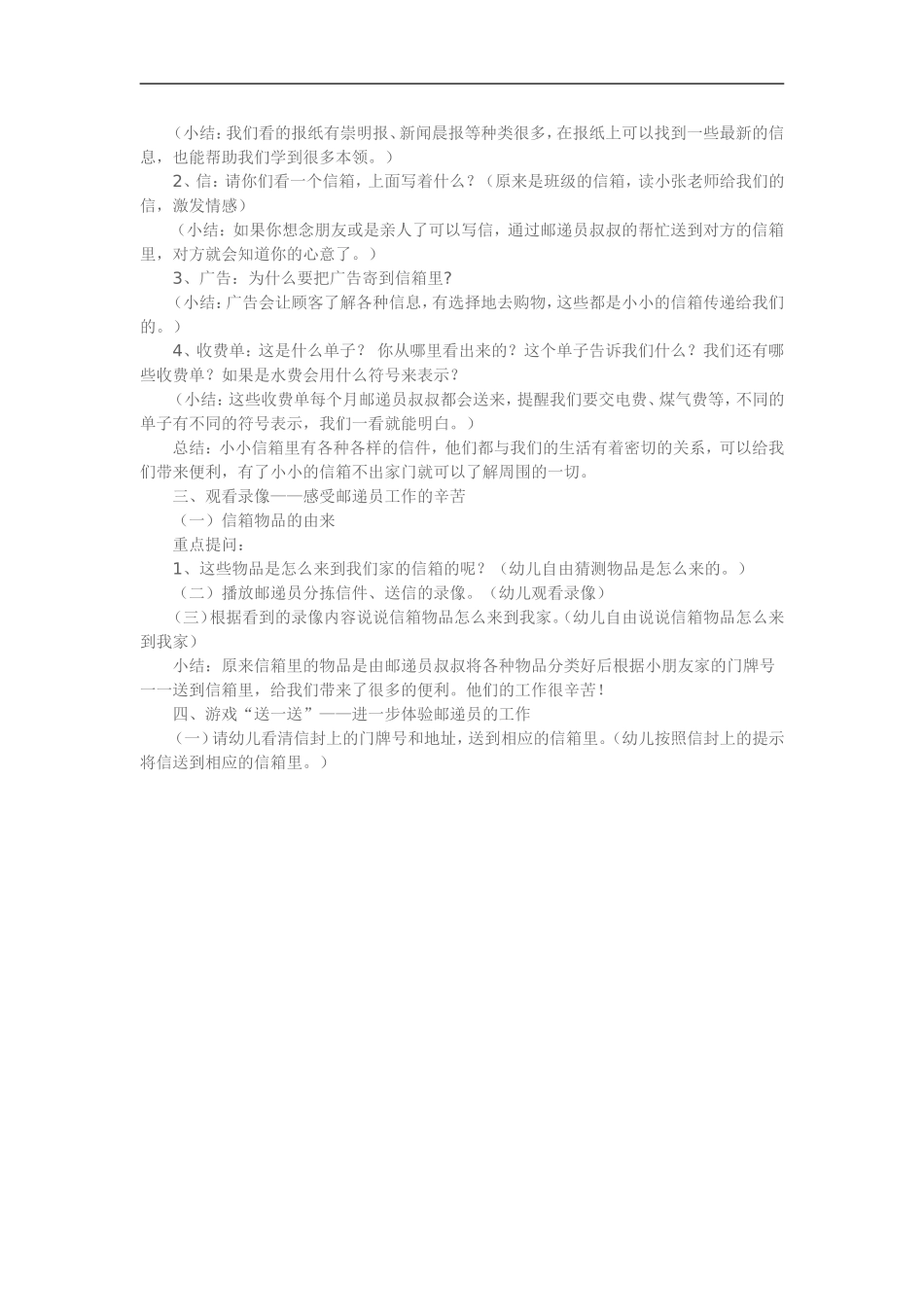 中班社会《信箱里的故事》 (2)_第2页