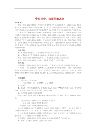 中班社会《信箱里的故事》 (2)