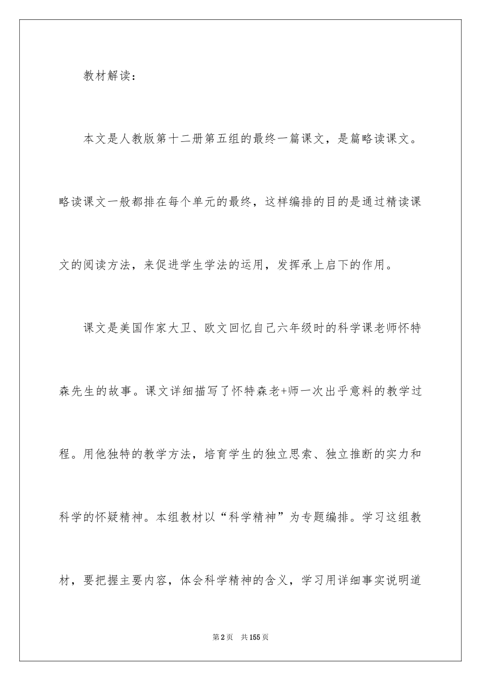 2024《我的老师》教学设计_第2页