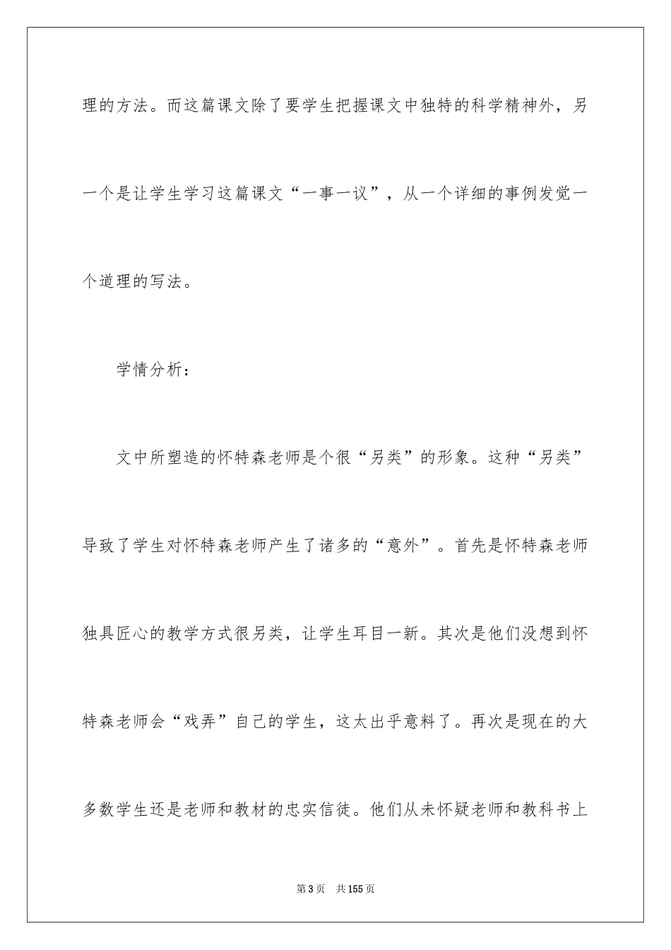 2024《我的老师》教学设计_第3页