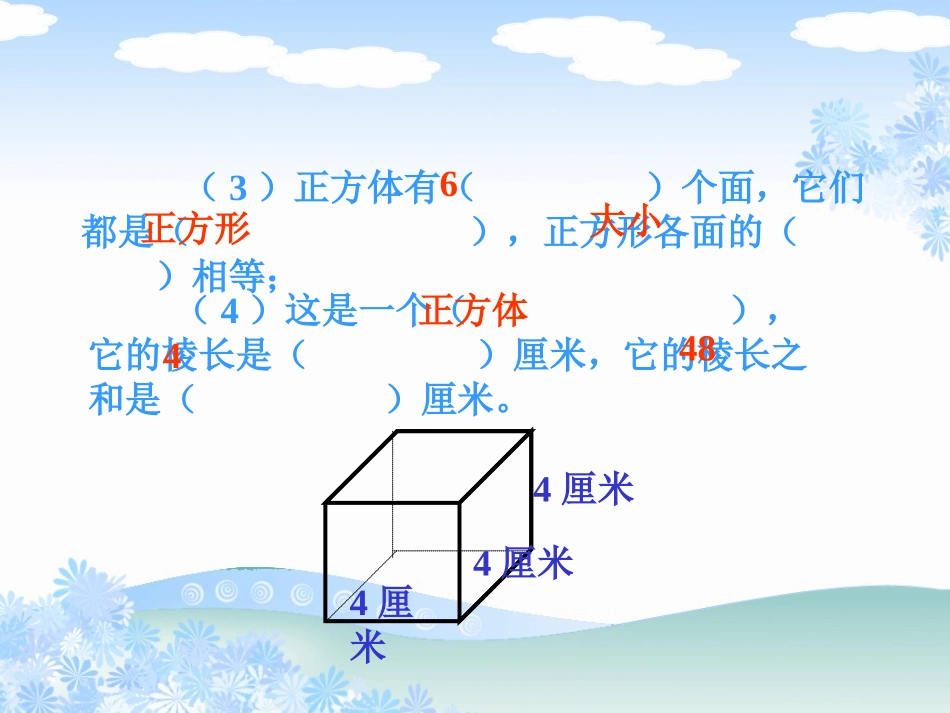 （人教版新课标）长方体和正方体的表面积4_第3页