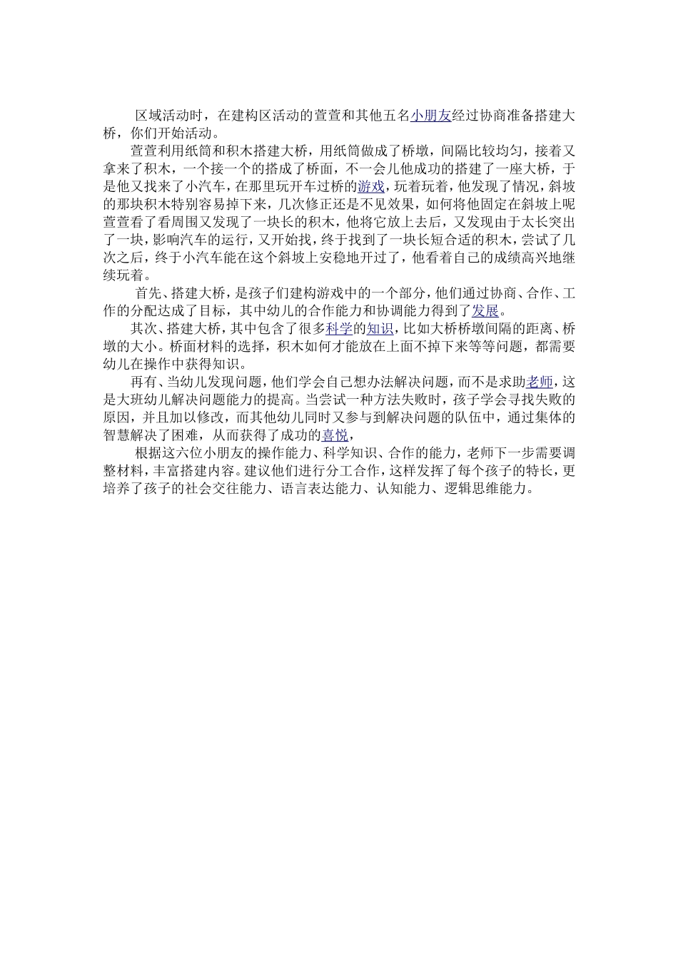 案例搭建大桥_第1页