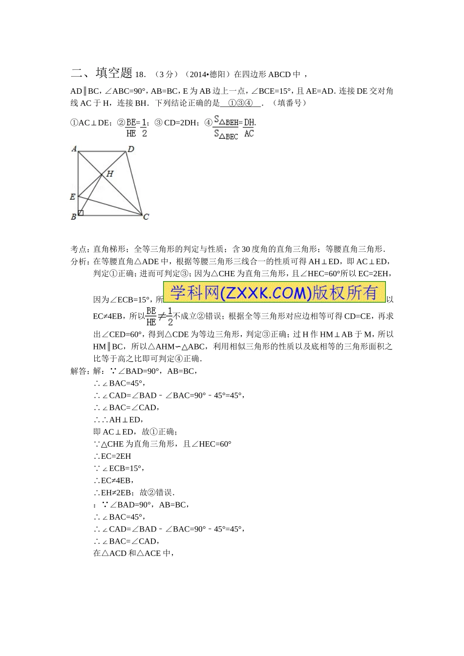 2014年中考失分最多的典型题分析_第3页