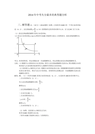 2014年中考失分最多的典型题分析