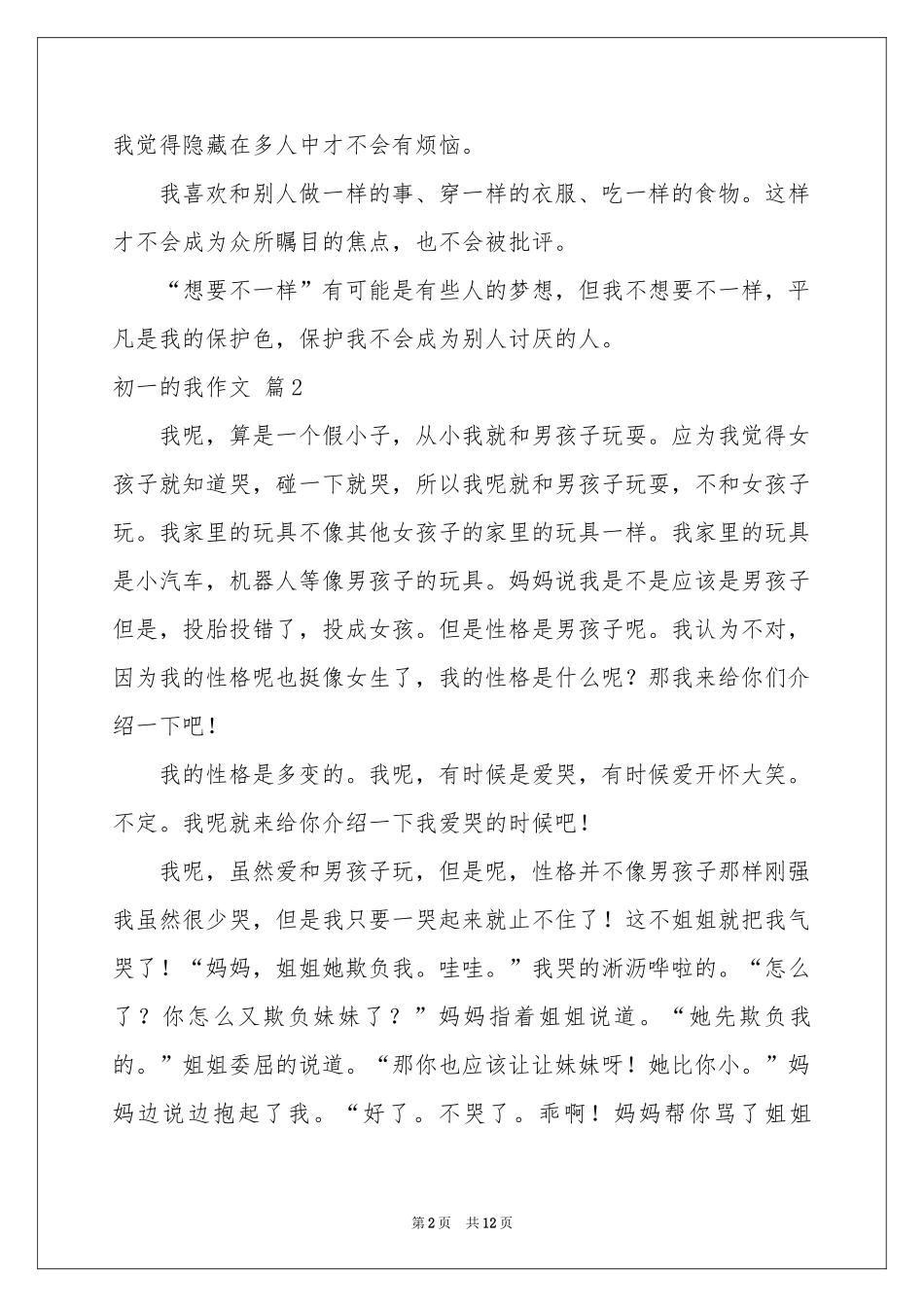 初一的我作文锦集9篇_第2页