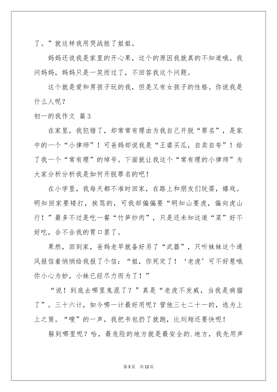 初一的我作文锦集9篇_第3页