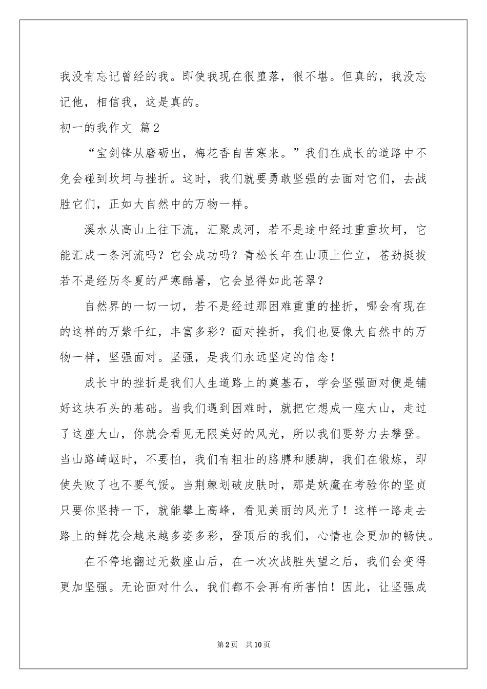 初一的我作文锦集8篇_第2页