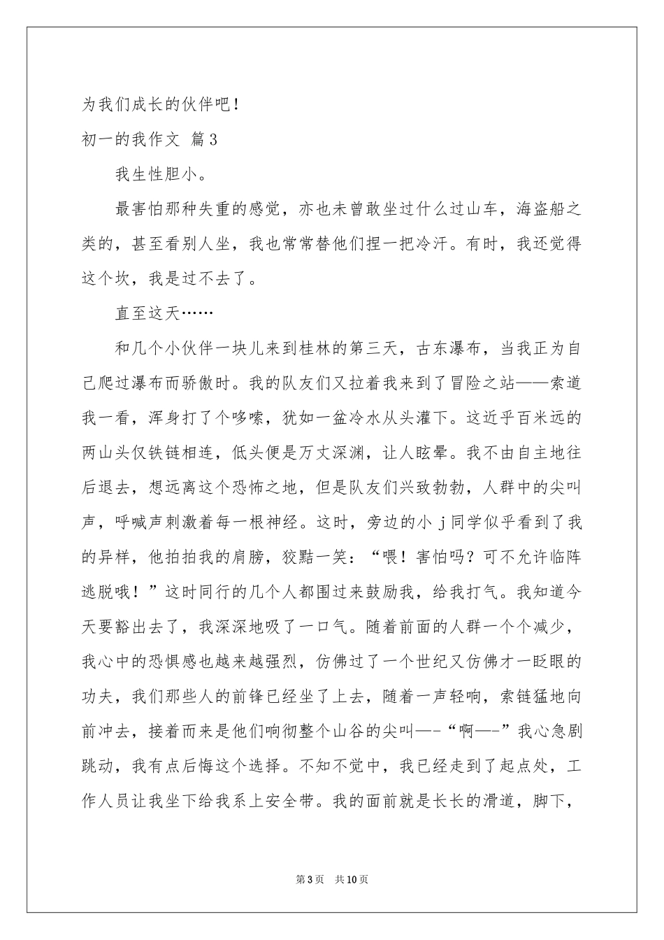 初一的我作文锦集8篇_第3页