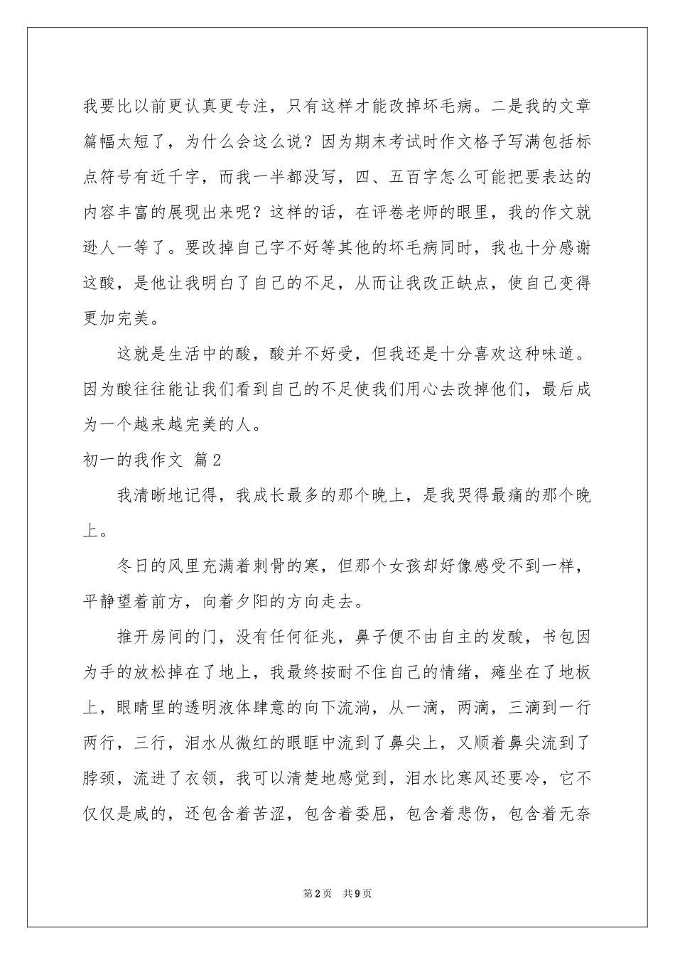 初一的我作文锦集5篇_第2页