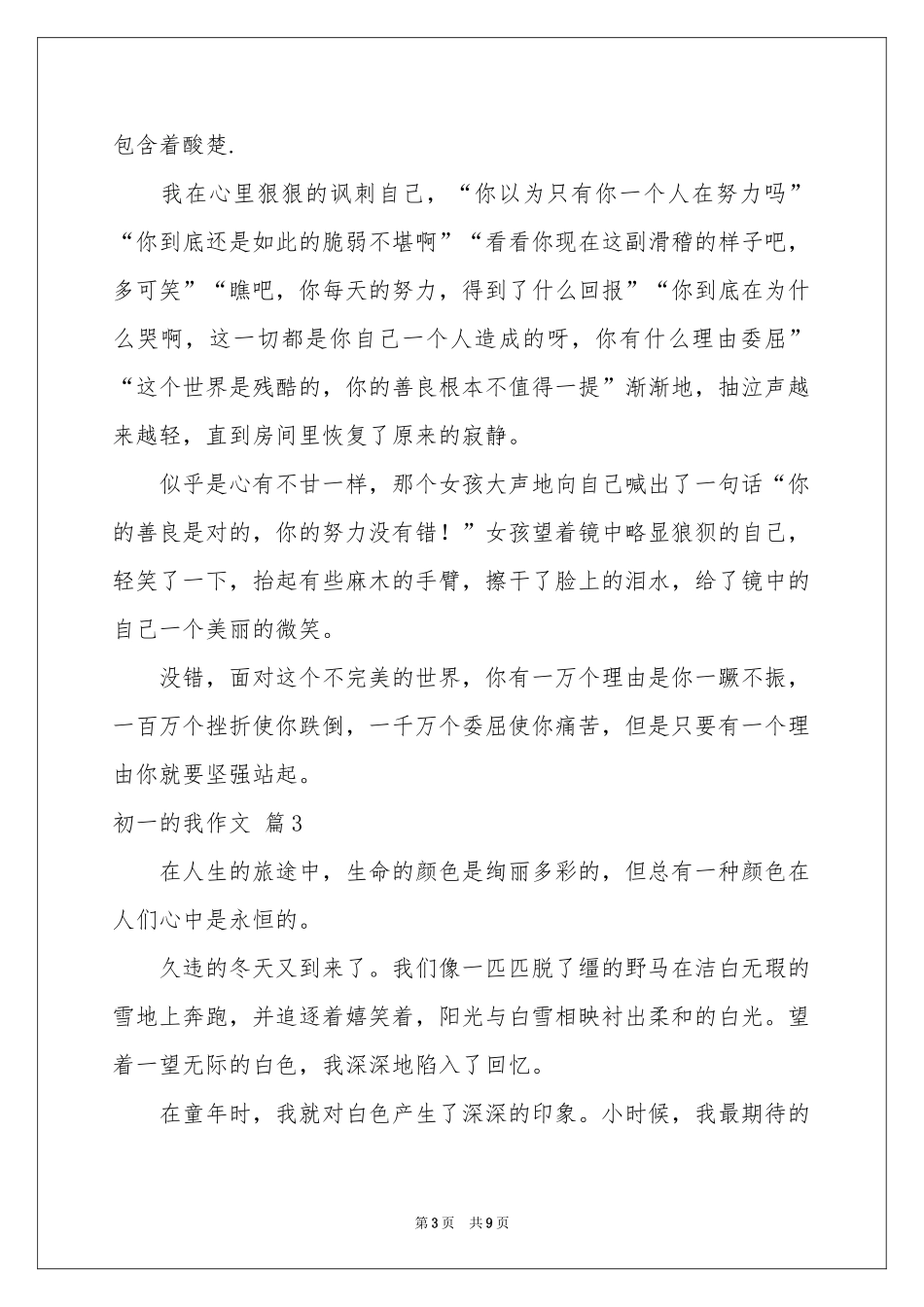 初一的我作文锦集5篇_第3页