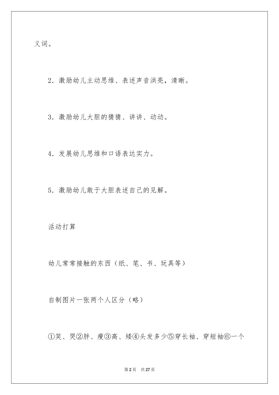 2024中班教案反义词_第2页