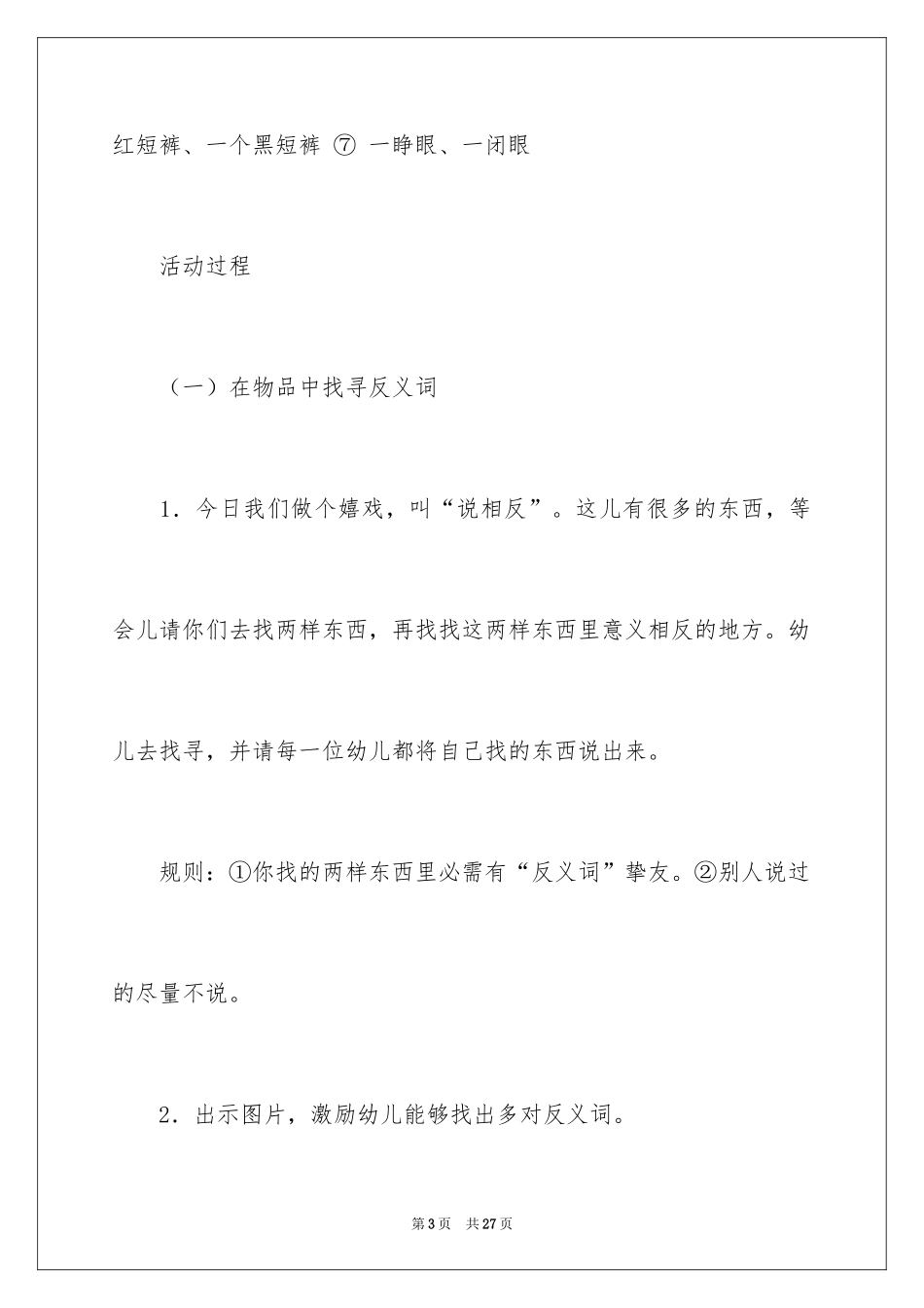 2024中班教案反义词_第3页