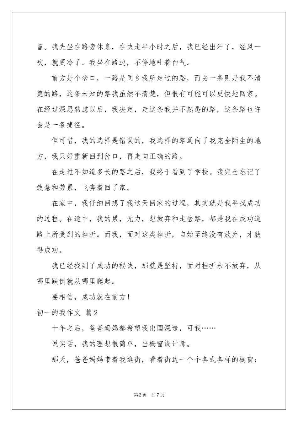 初一的我作文锦集五篇_第2页
