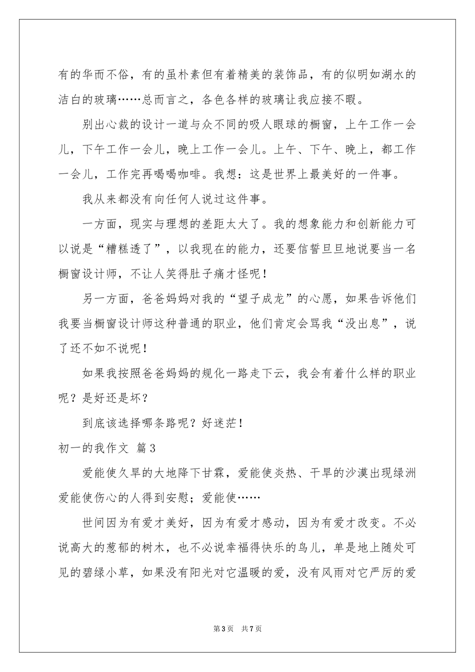 初一的我作文锦集五篇_第3页