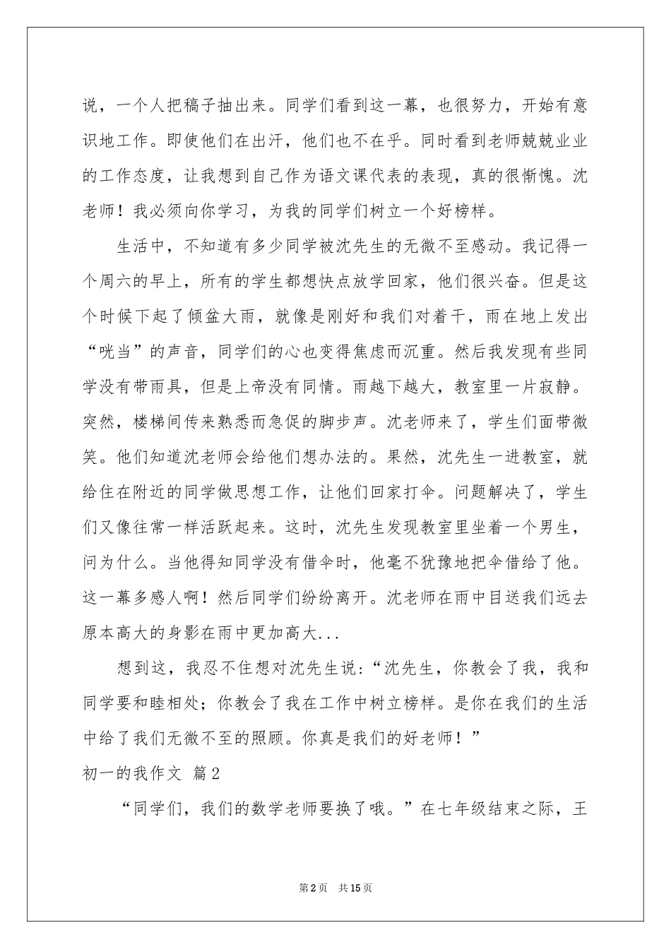 初一的我作文锦集十篇_第2页