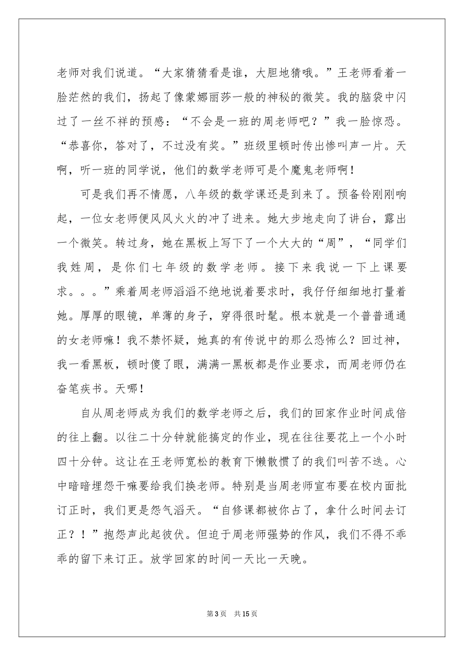 初一的我作文锦集十篇_第3页
