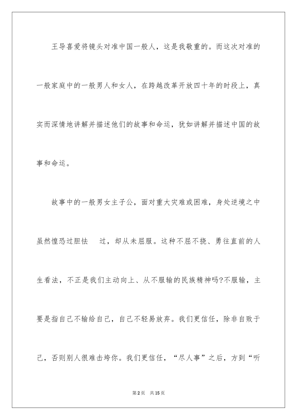 2024《地久天长》观后感_第2页