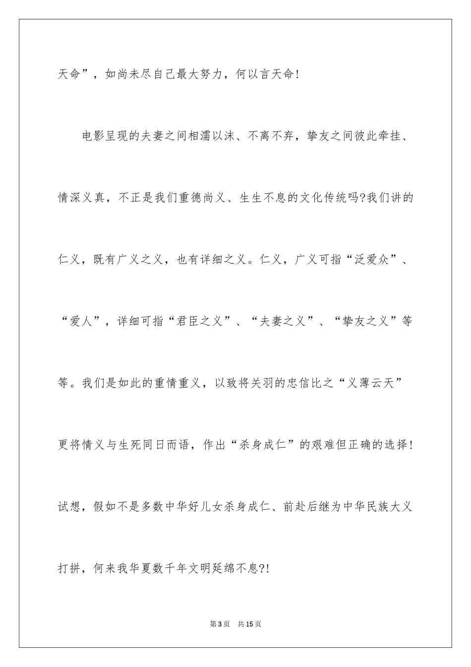 2024《地久天长》观后感_第3页