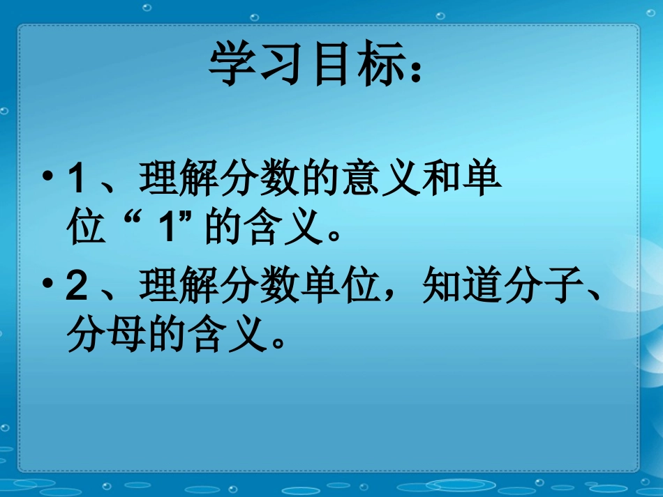 《分数的意义》 (2)_第2页
