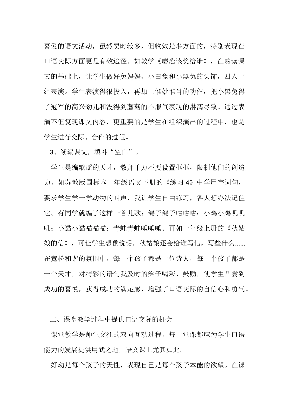 提高学生口语交际能力的有效途径_第2页