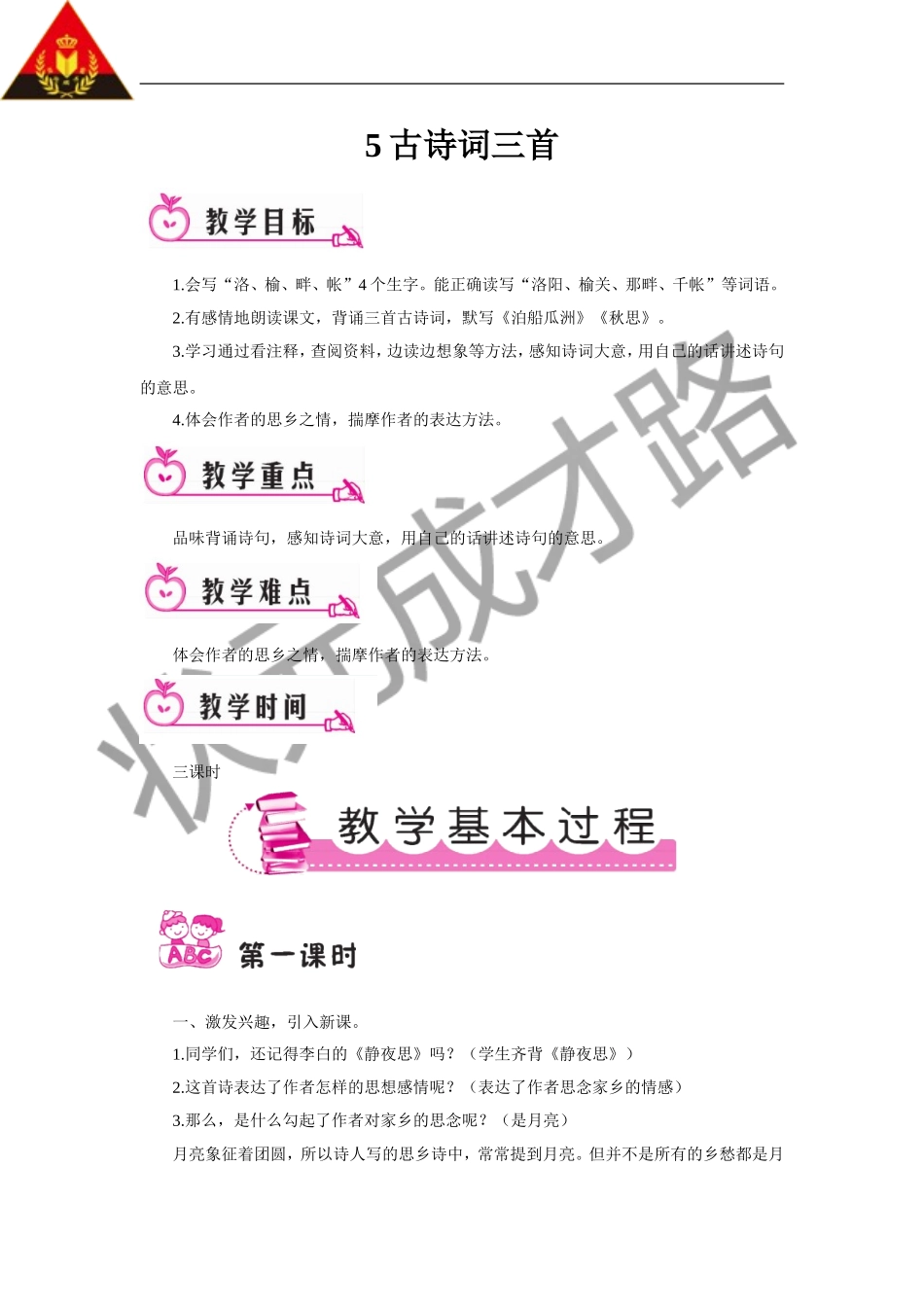 古诗词三首（教案）_第1页