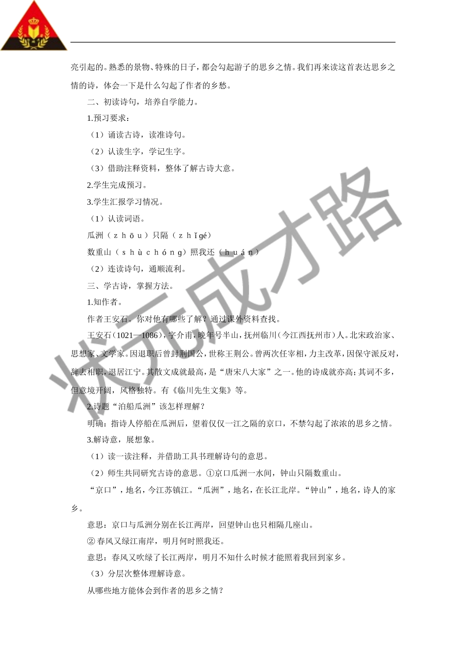 古诗词三首（教案）_第2页