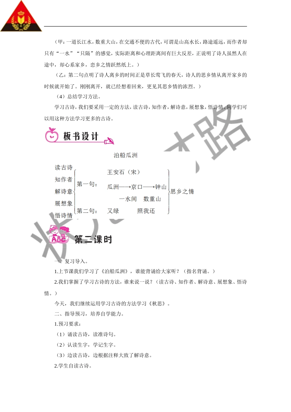 古诗词三首（教案）_第3页