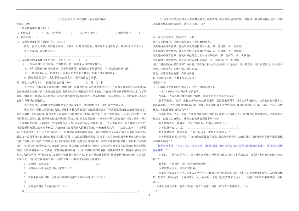 第二单元测试拓展_第1页