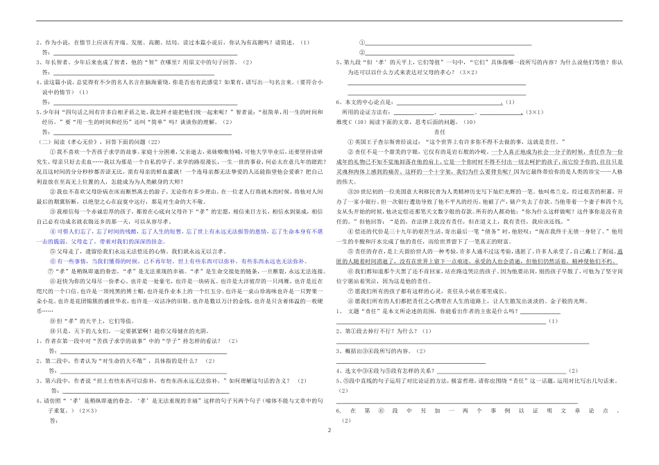 第二单元测试拓展_第2页