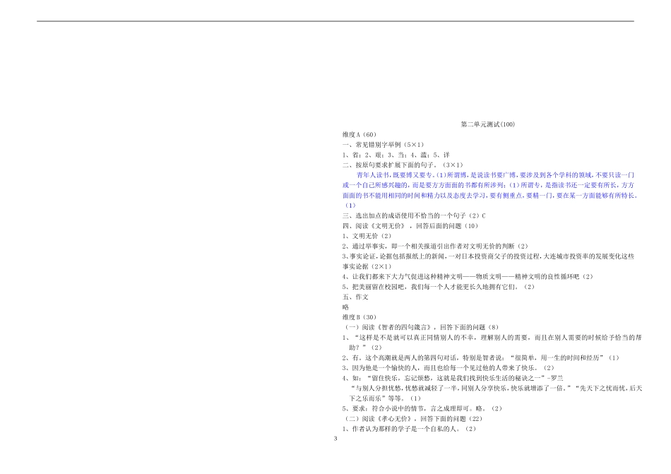 第二单元测试拓展_第3页