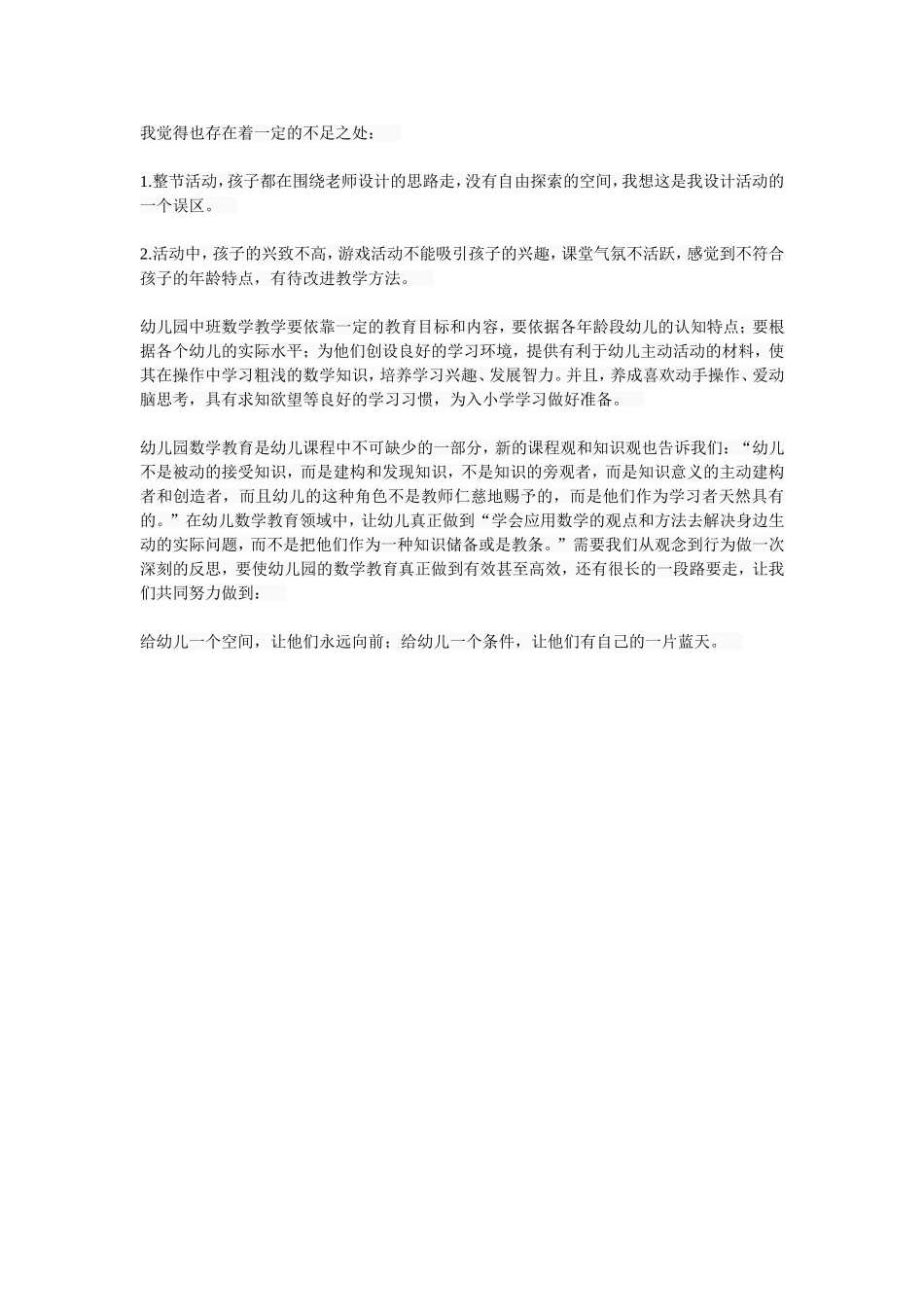 幼儿园中班数学教学反思_第2页