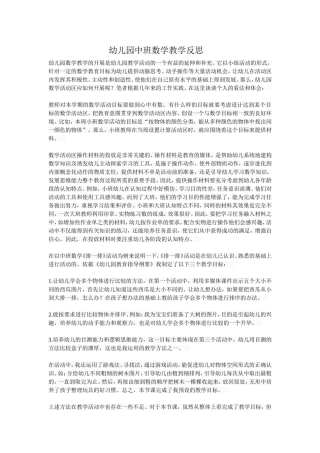 幼儿园中班数学教学反思