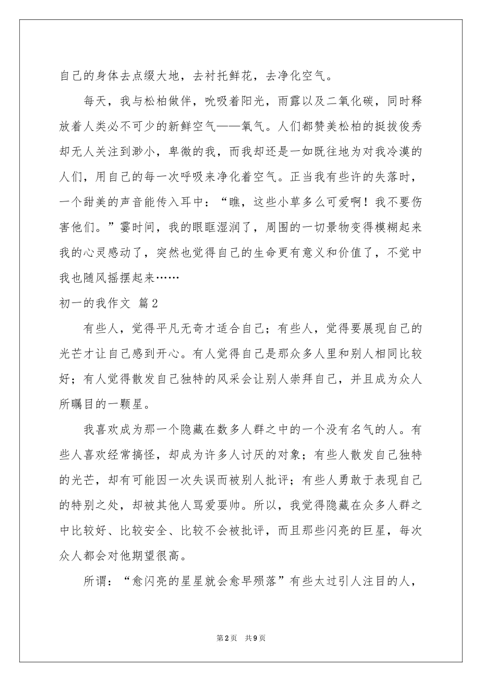 初一的我作文锦集7篇_第2页