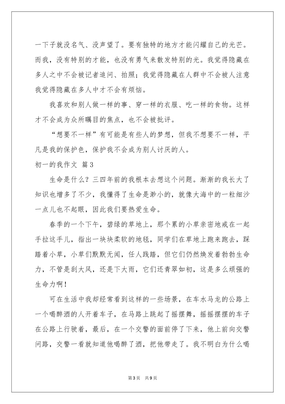 初一的我作文锦集7篇_第3页