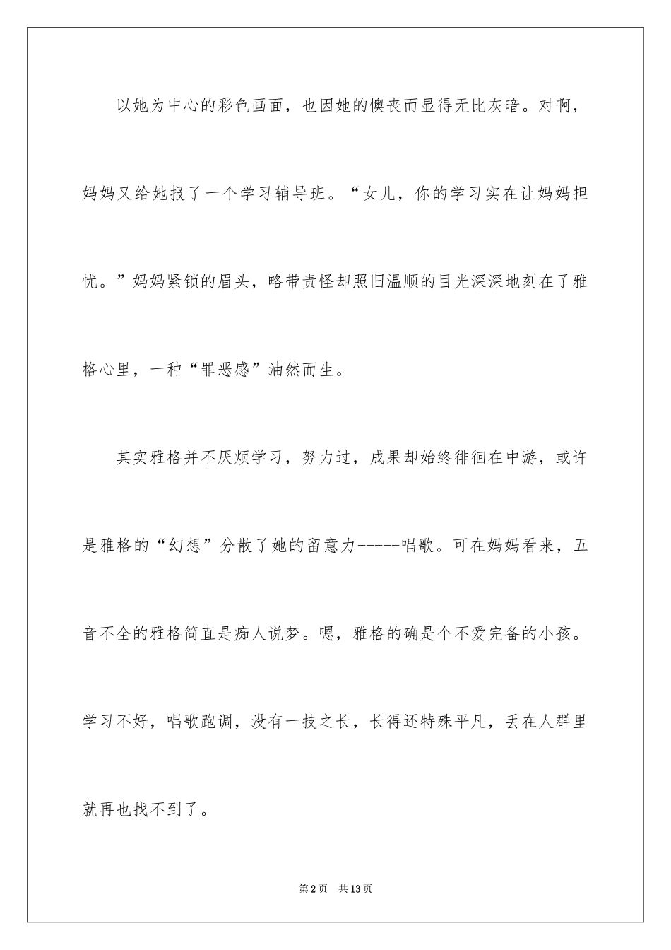 2024优秀写人作文_272_第2页