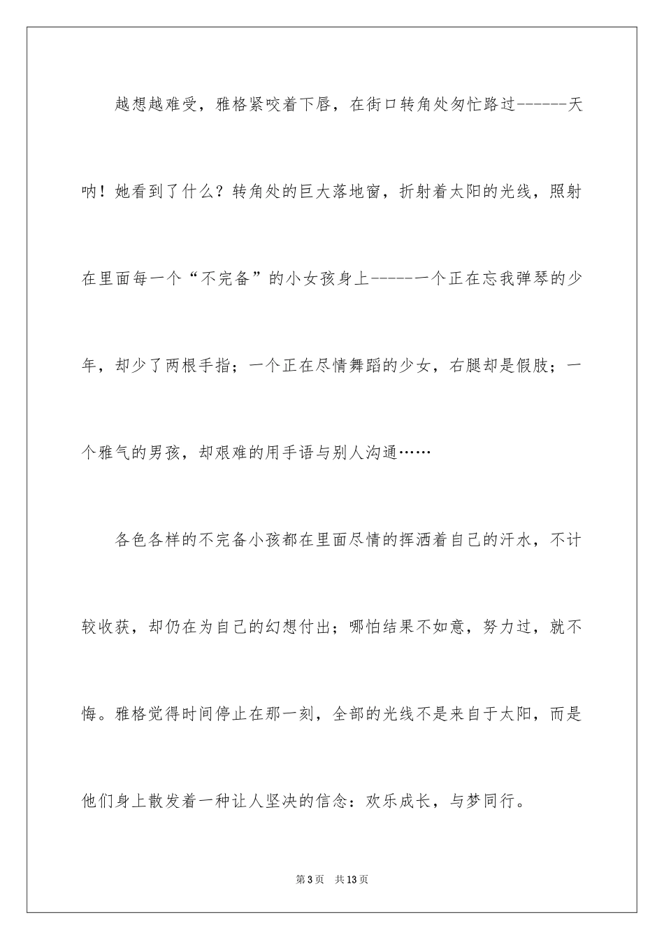 2024优秀写人作文_272_第3页