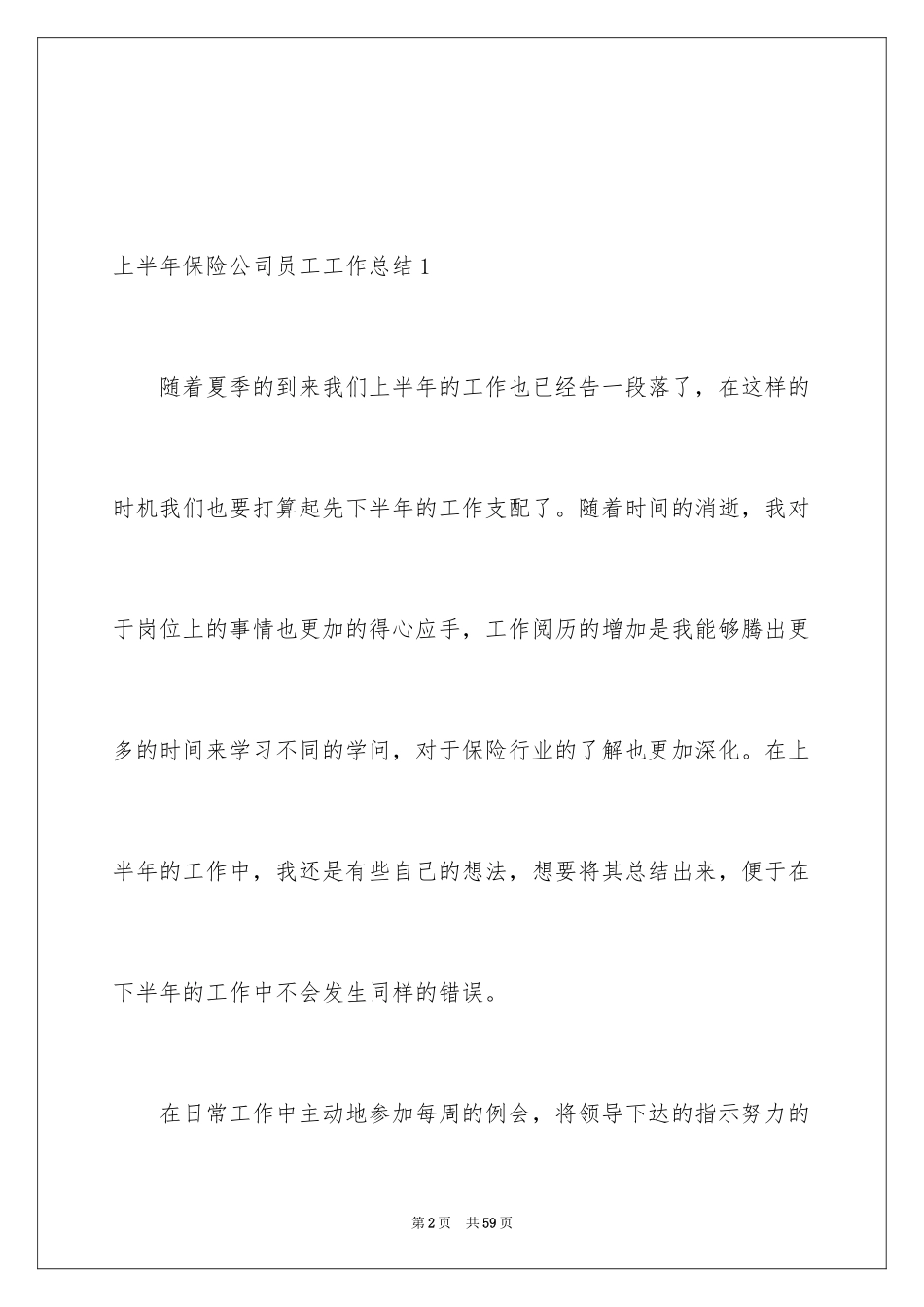 2024上半年保险公司员工工作总结_第2页