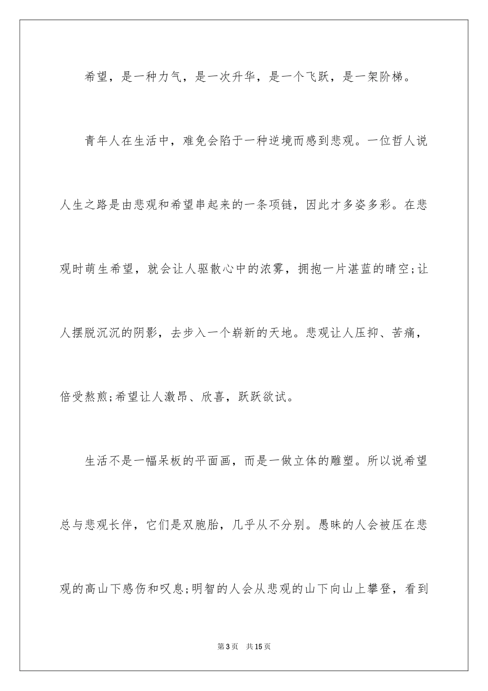 20245分钟励志演讲稿_5_第3页