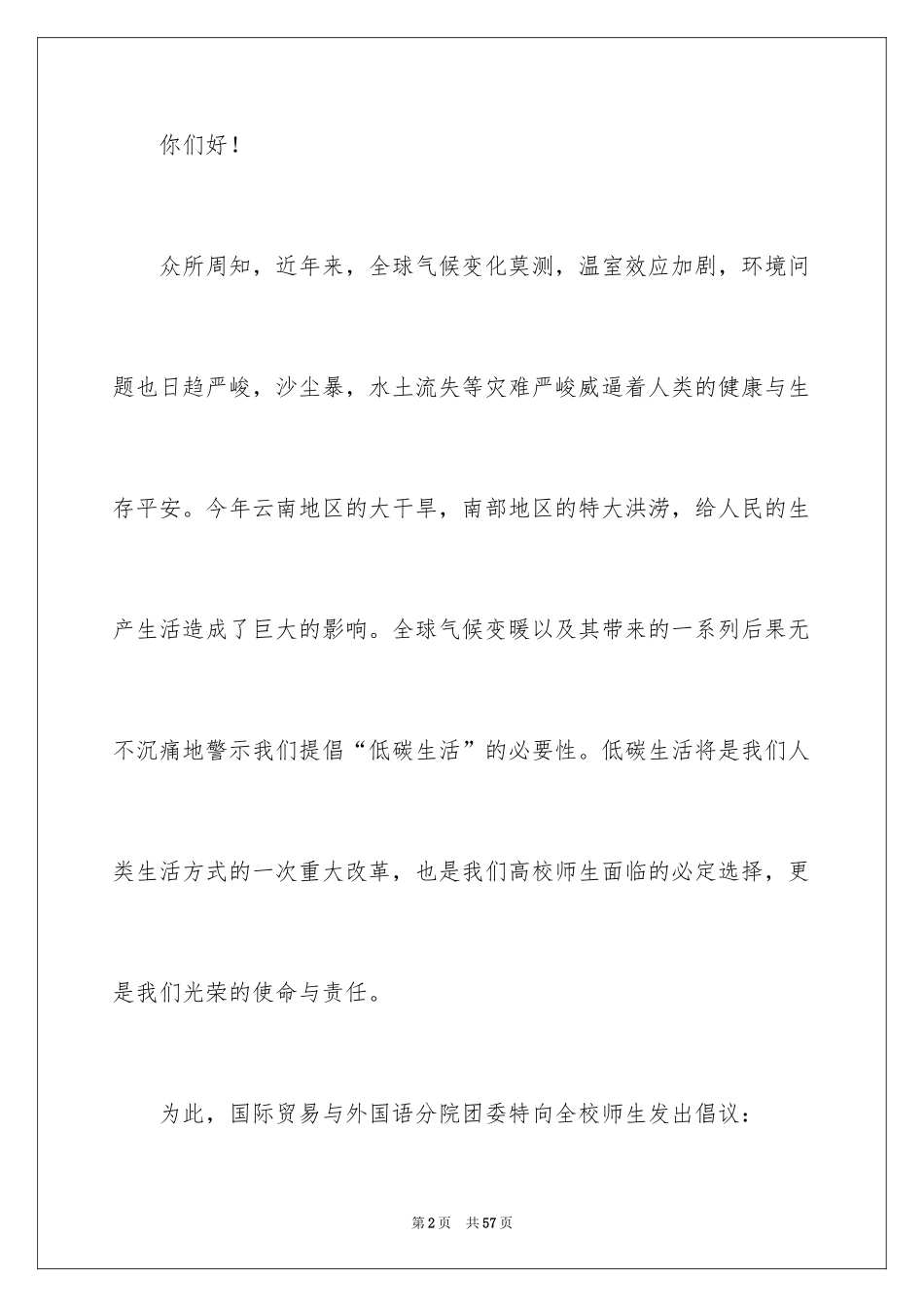 2024低碳环保倡议书_16_第2页