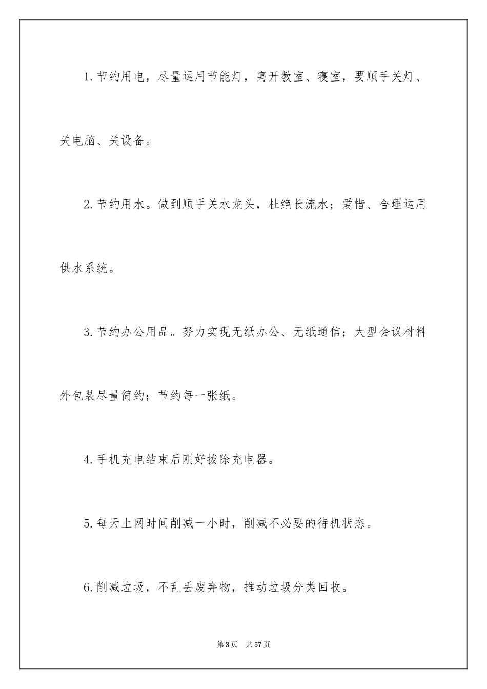 2024低碳环保倡议书_16_第3页