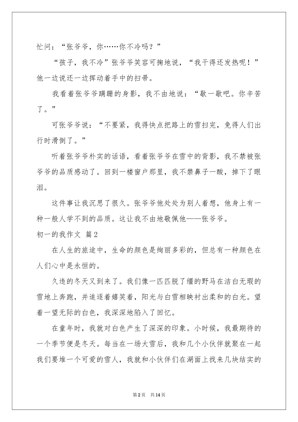 初一的我作文锦集10篇_第2页