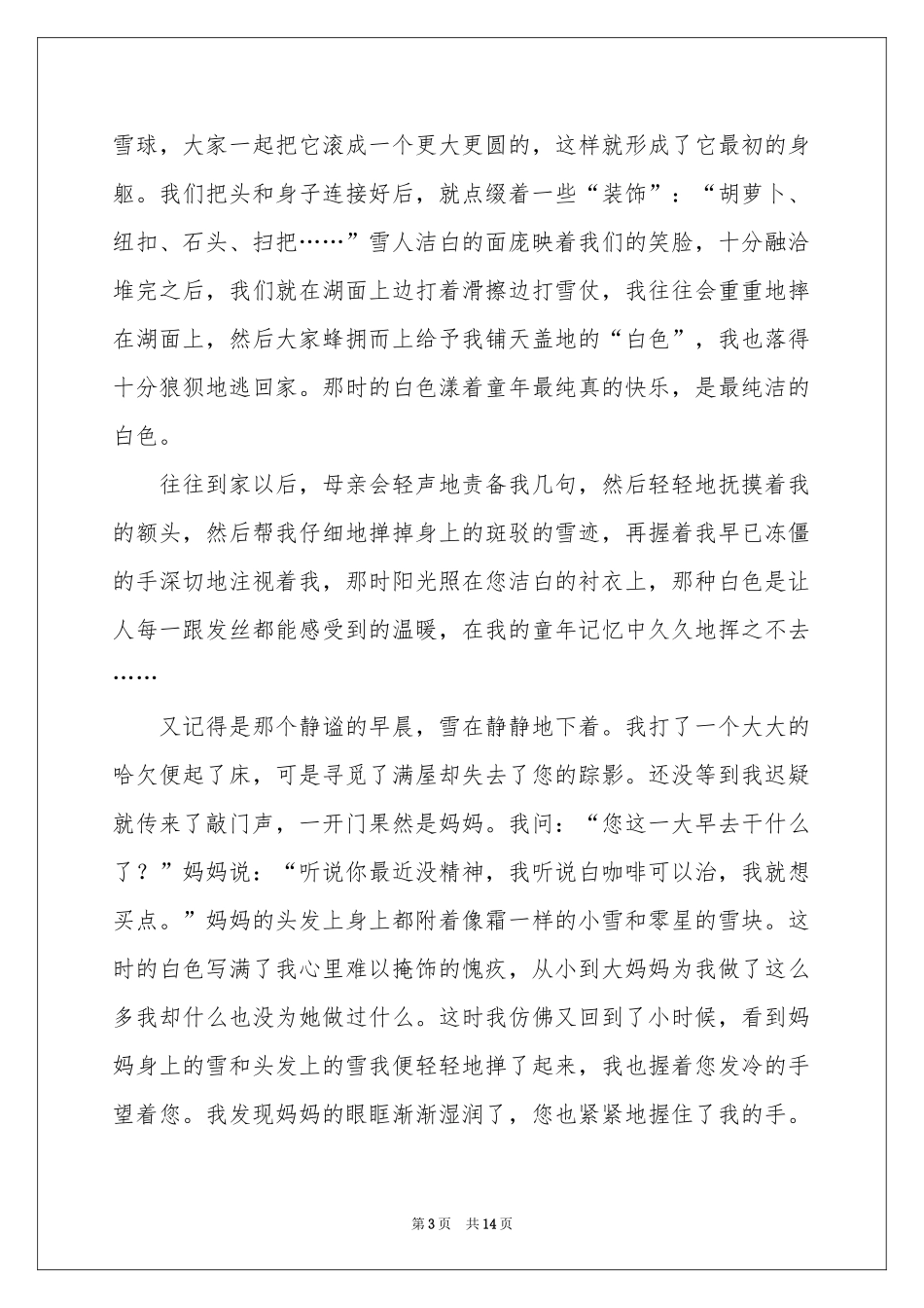 初一的我作文锦集10篇_第3页